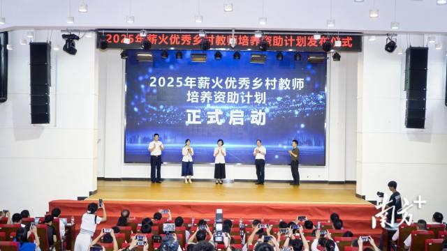 广东“真金白银”支持乡村教师发展。受访者供图 广东“真金白银”支持乡村教师发展。受访者供图